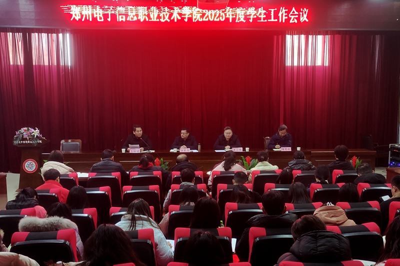 我校召開(kāi)春季新學(xué)期學(xué)生管理工作會(huì)議